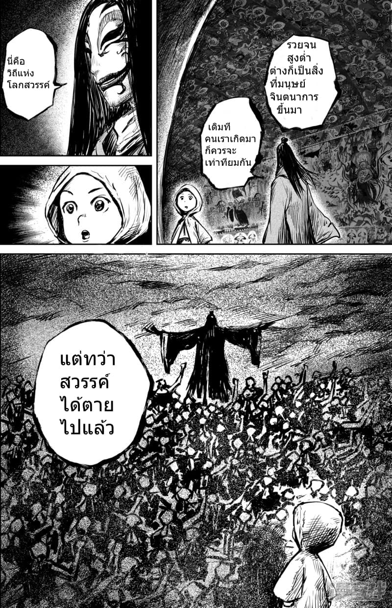 อ่านมังงะ Blades of the Guardians ตอนที่ 60/9.jpg