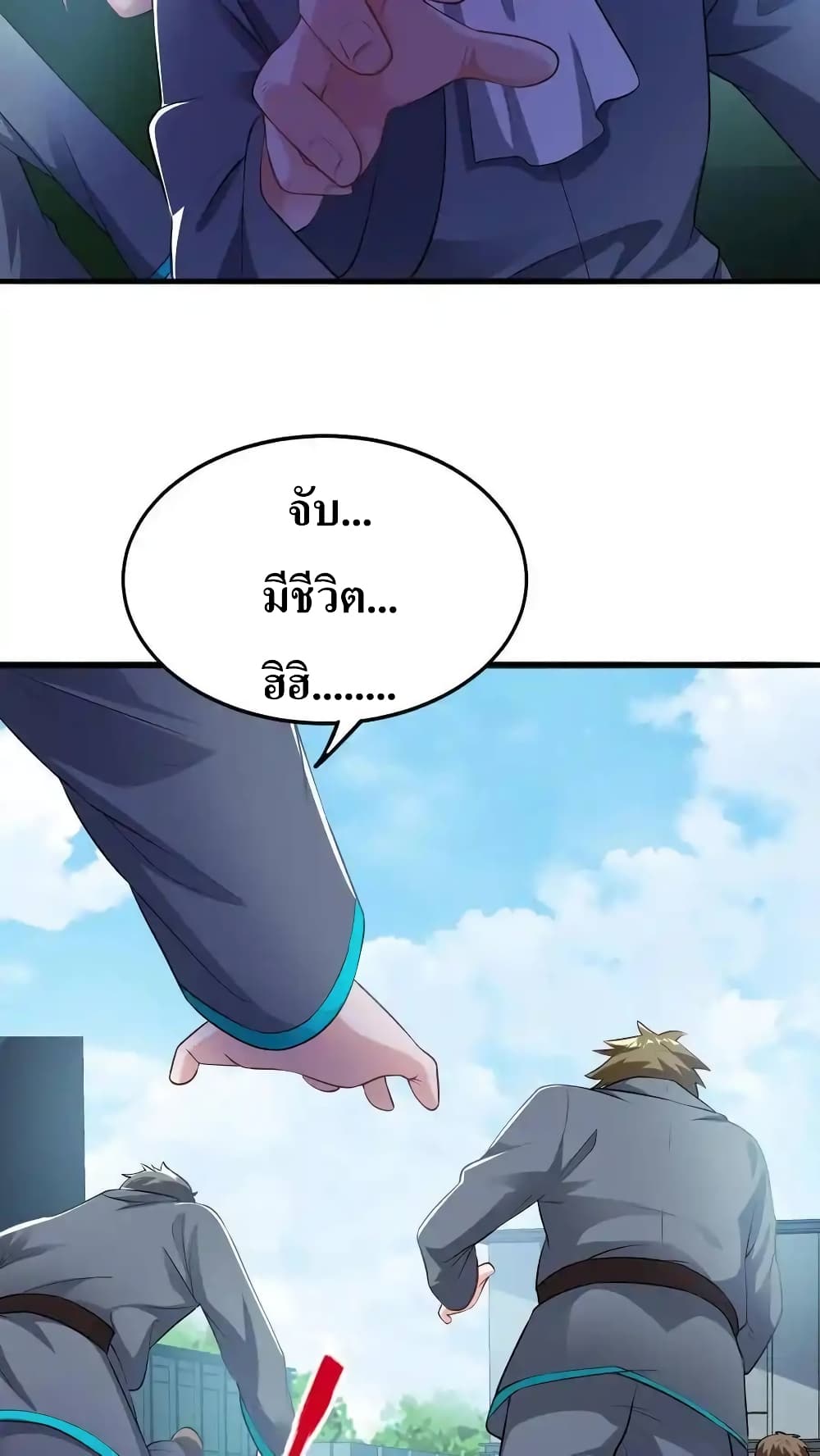 อ่านมังงะ I Accidentally Became Invincible While Studying With My Sister ตอนที่ 62/9.jpg