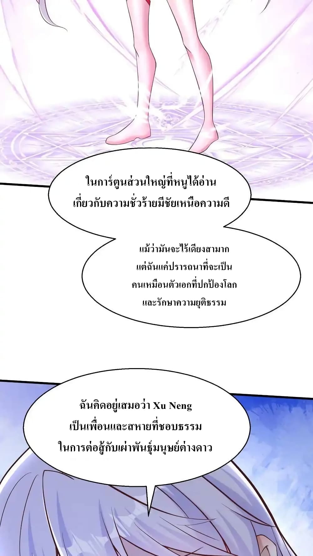 อ่านมังงะ I Accidentally Became Invincible While Studying With My Sister ตอนที่ 68/9.jpg