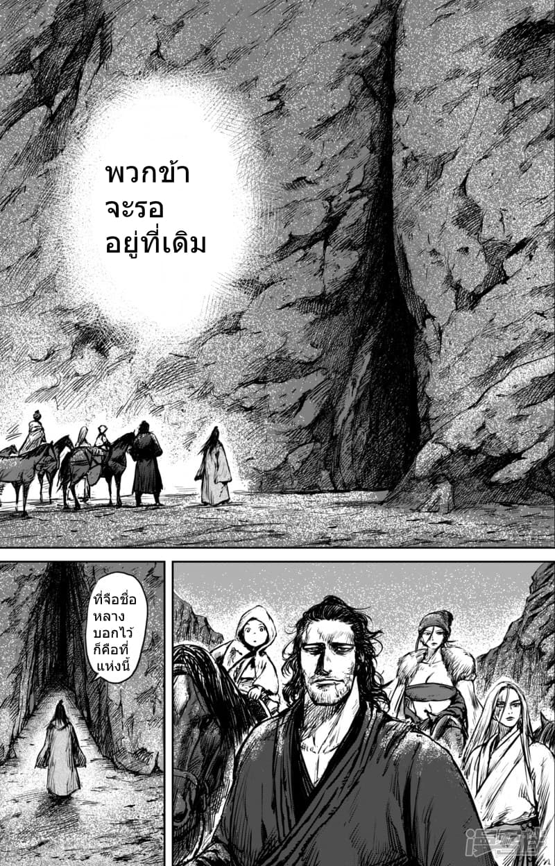 อ่านมังงะ Blades of the Guardians ตอนที่ 59/9.jpg