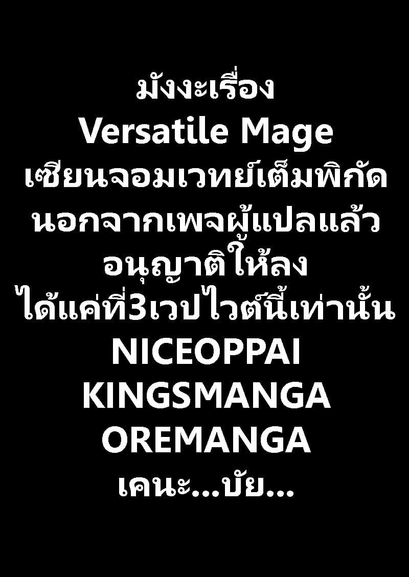 อ่านมังงะ Versatile Mage ตอนที่ 6/0.jpg