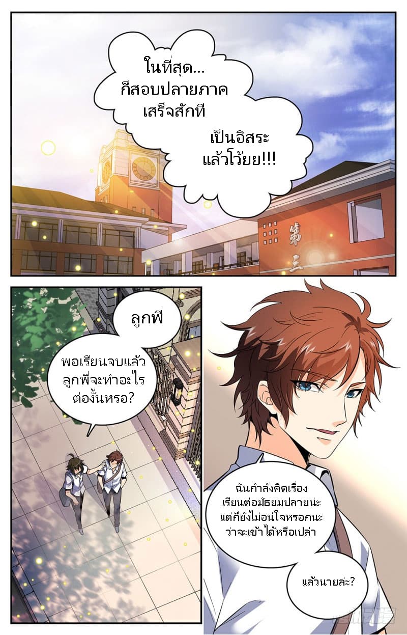 อ่านมังงะ Versatile Mage ตอนที่ 3/0.jpg