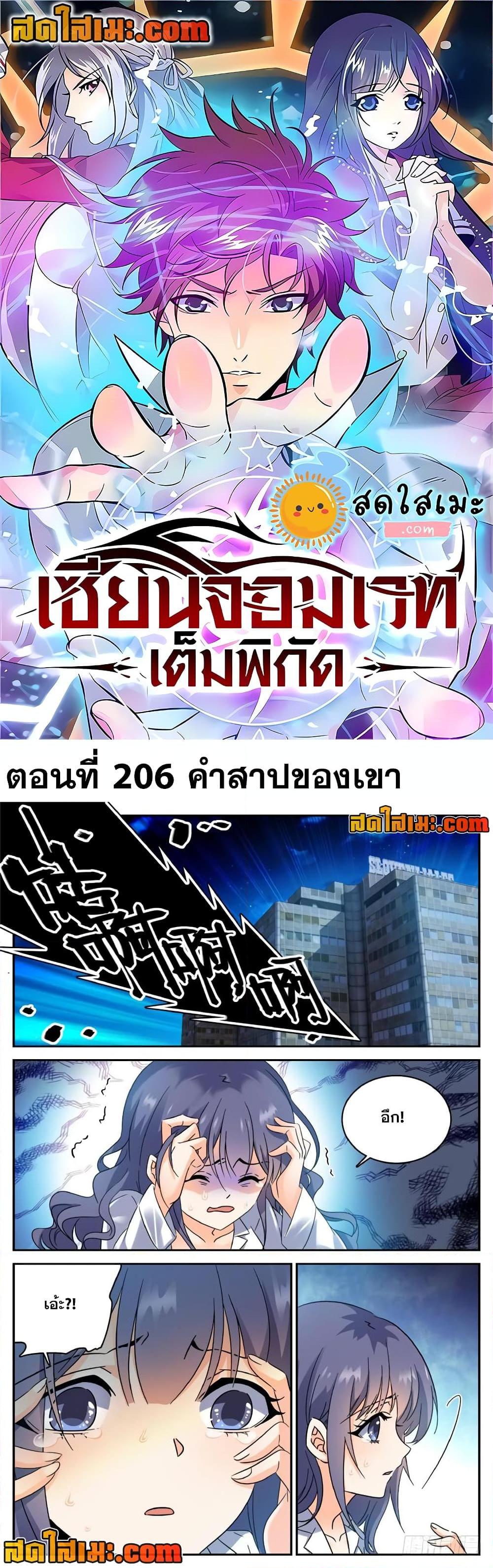 อ่านมังงะ Versatile Mage ตอนที่ 206/0.jpg