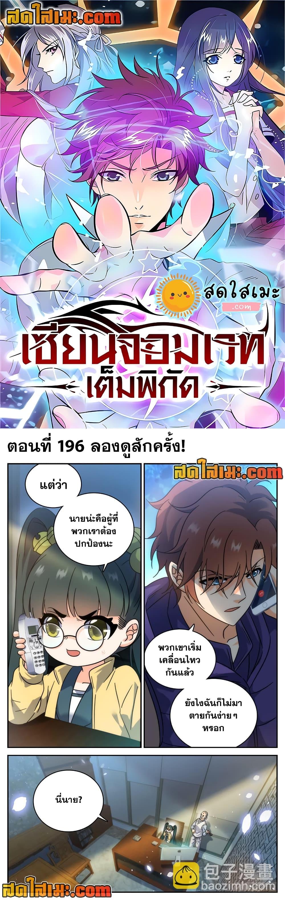 อ่านมังงะ Versatile Mage ตอนที่ 196/0.jpg