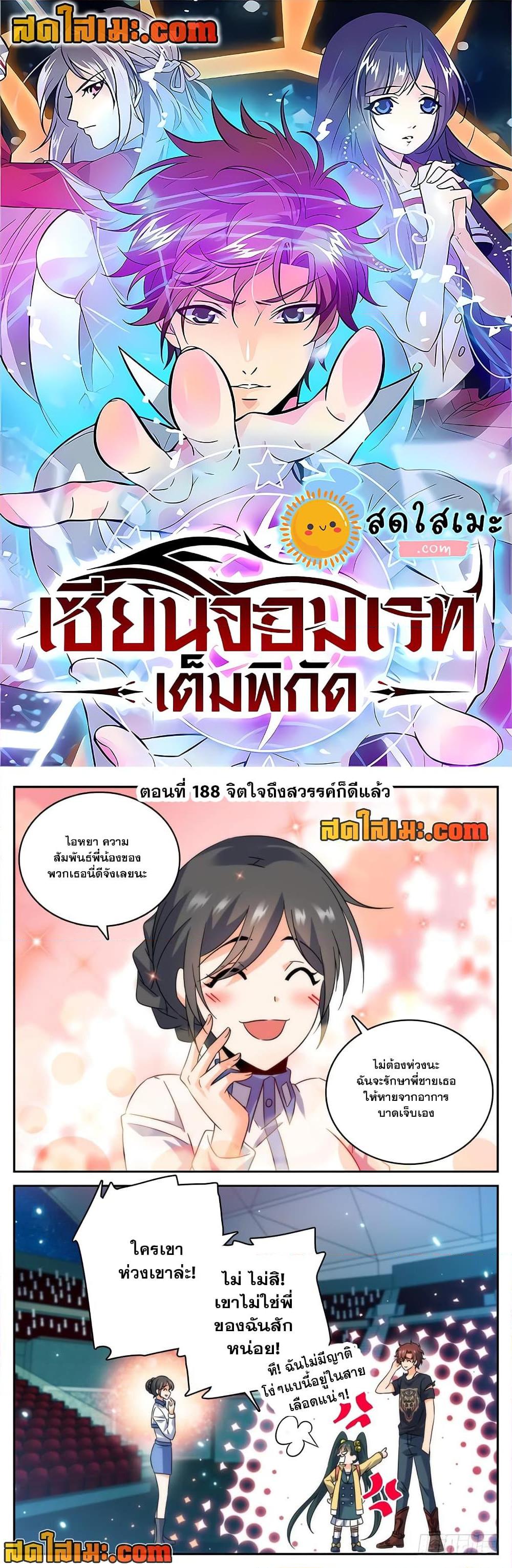 อ่านมังงะ Versatile Mage ตอนที่ 188/0.jpg