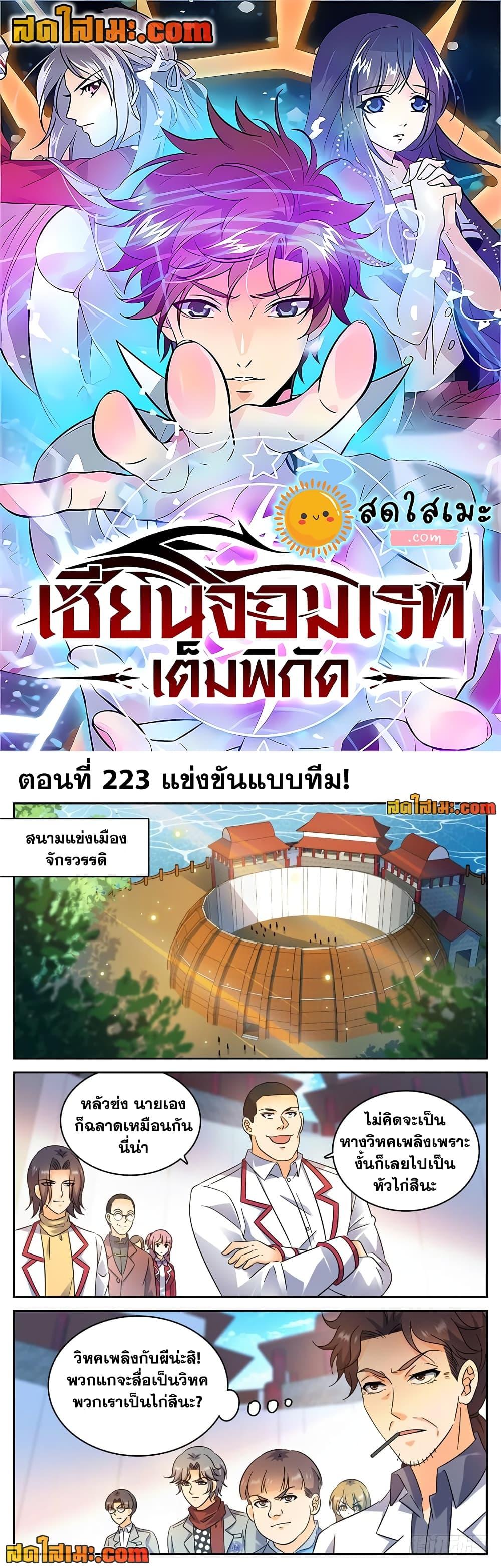 อ่านมังงะ Versatile Mage ตอนที่ 223/0.jpg