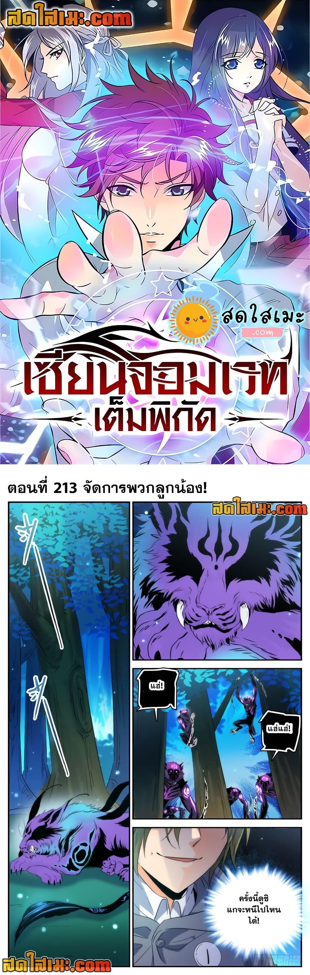 อ่านมังงะ Versatile Mage ตอนที่ 213/0.jpg