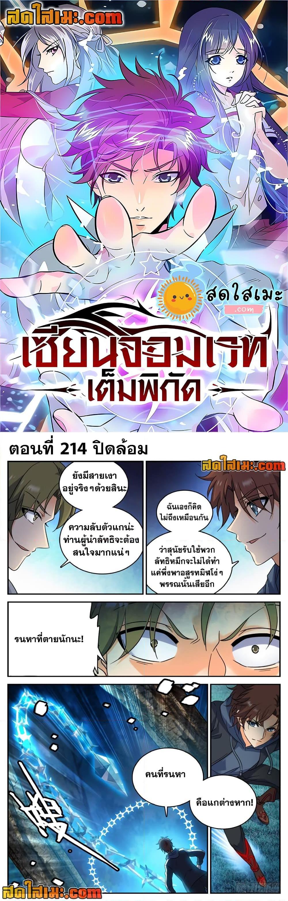 อ่านมังงะ Versatile Mage ตอนที่ 214/0.jpg