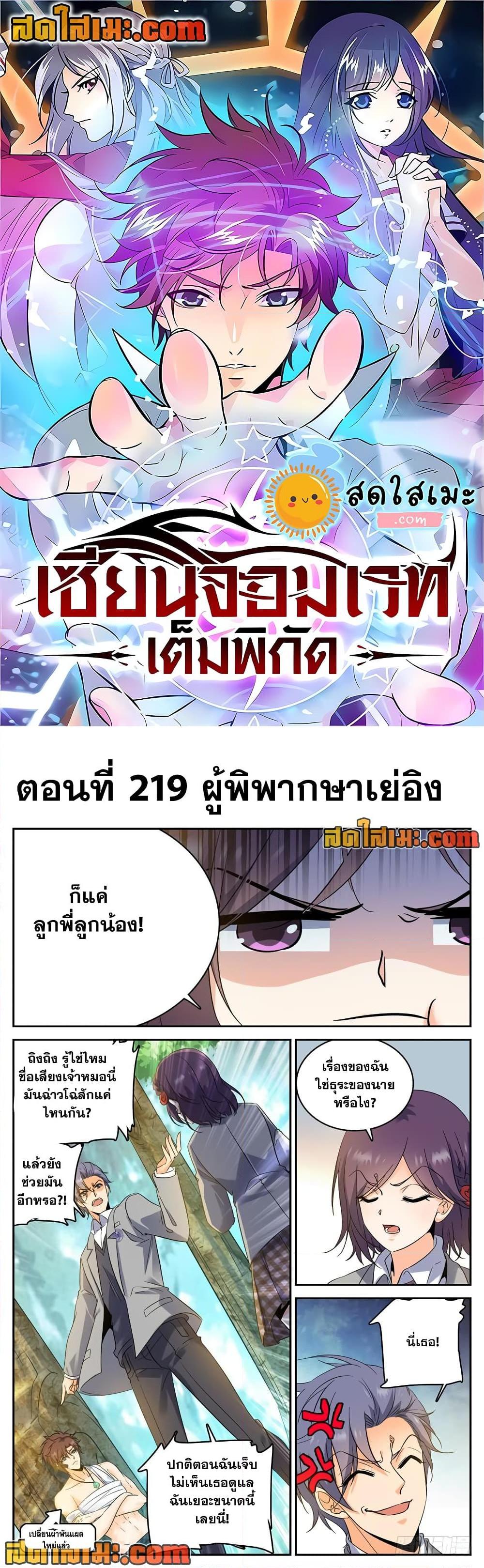 อ่านมังงะ Versatile Mage ตอนที่ 219/0.jpg