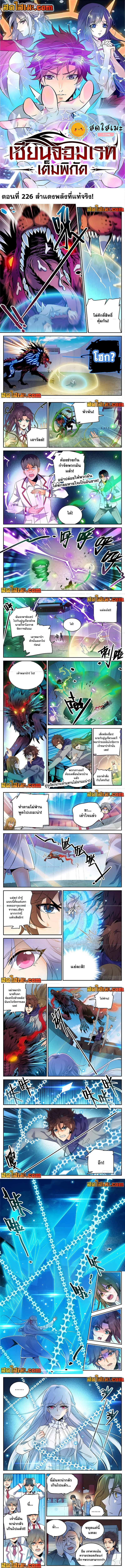 อ่านมังงะ Versatile Mage ตอนที่ 226/0.jpg