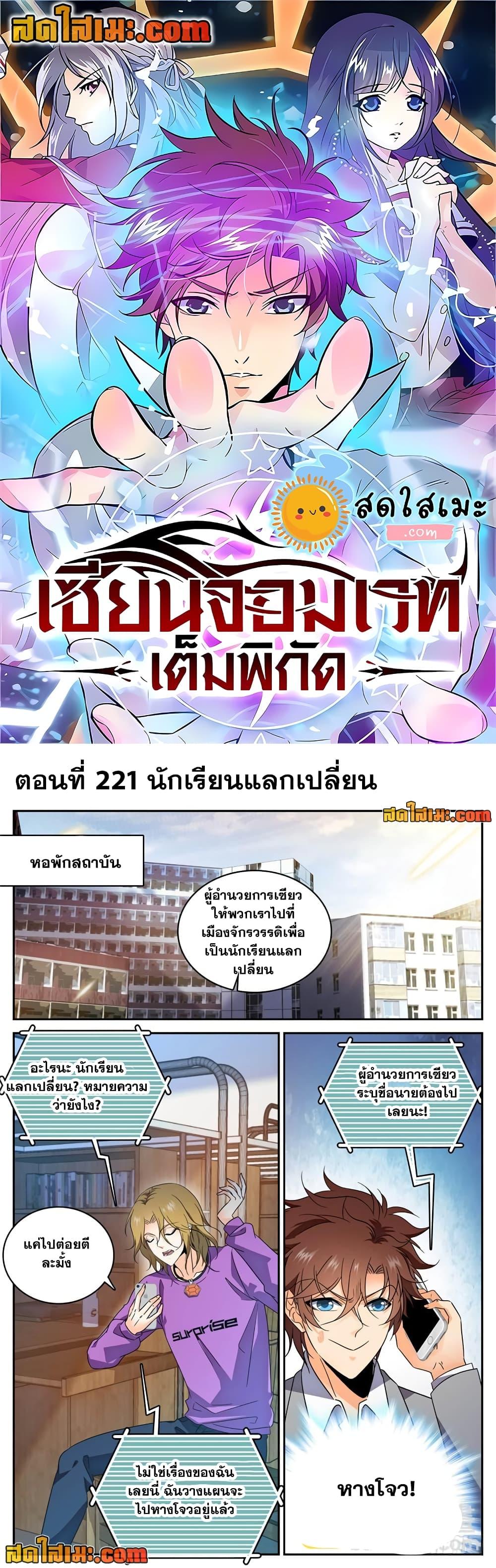 อ่านมังงะ Versatile Mage ตอนที่ 221/0.jpg