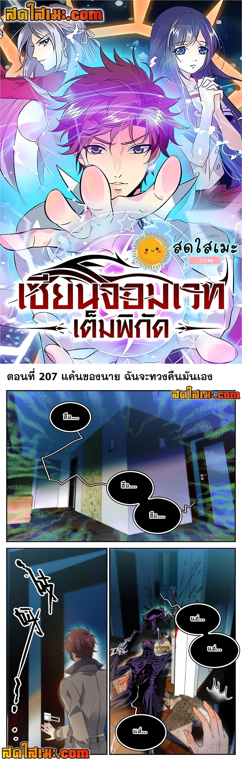 อ่านมังงะ Versatile Mage ตอนที่ 207/0.jpg