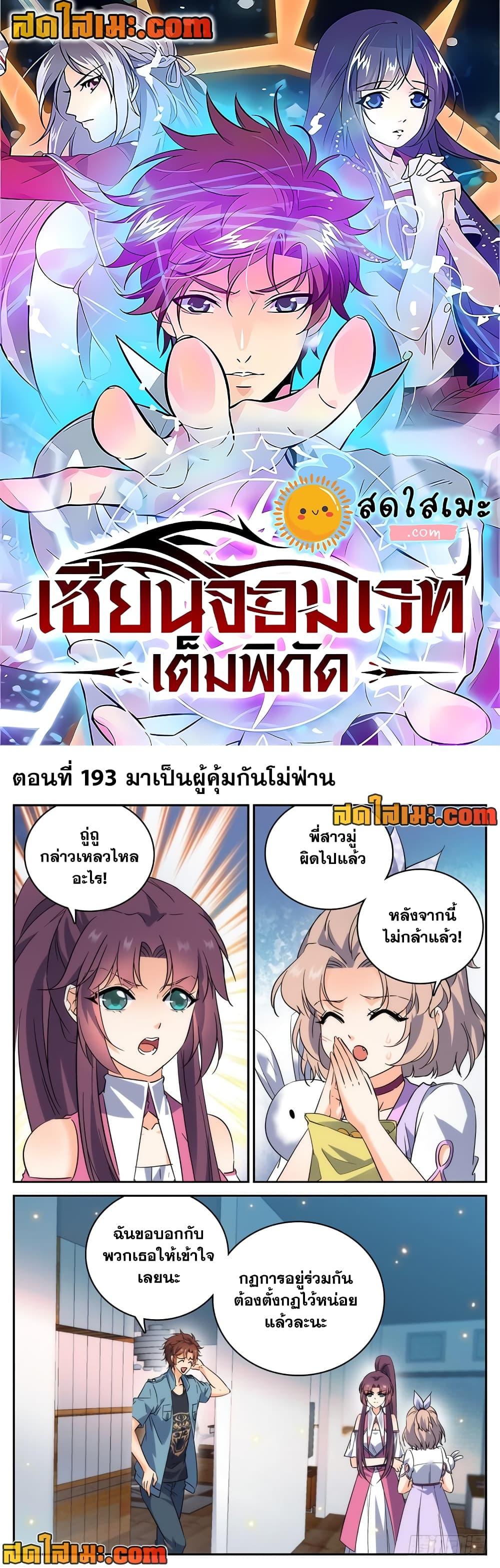 อ่านมังงะ Versatile Mage ตอนที่ 193/0.jpg