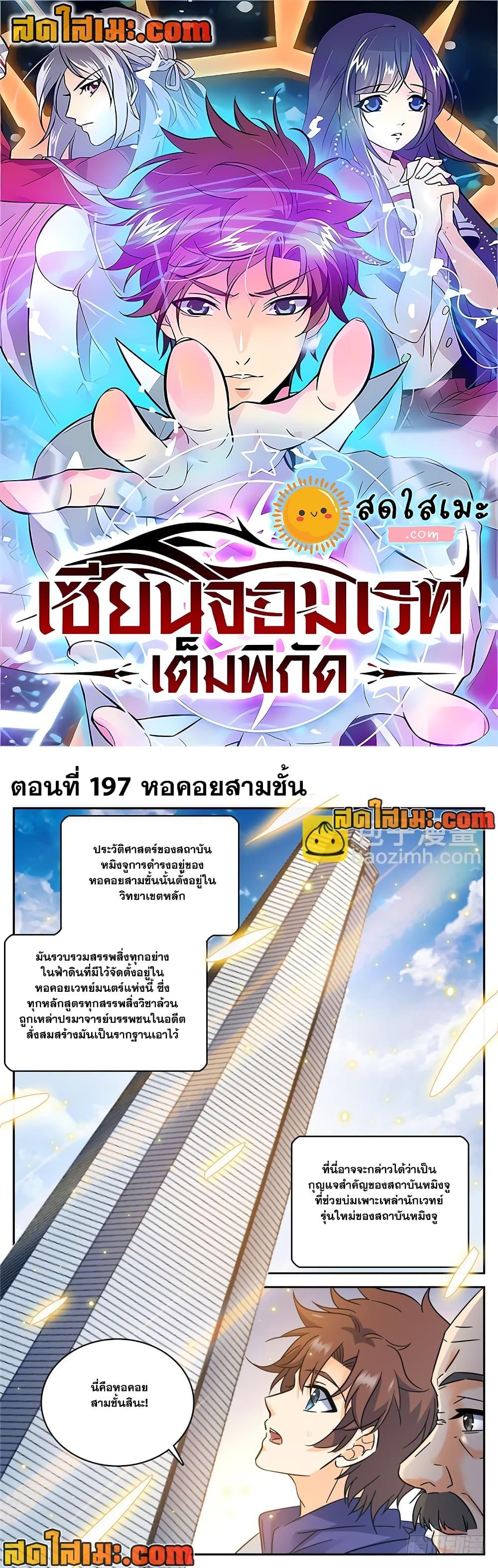 อ่านมังงะ Versatile Mage ตอนที่ 197/0.jpg