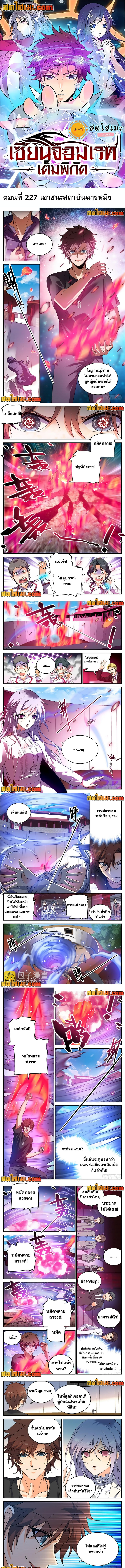 อ่านมังงะ Versatile Mage ตอนที่ 227/0.jpg