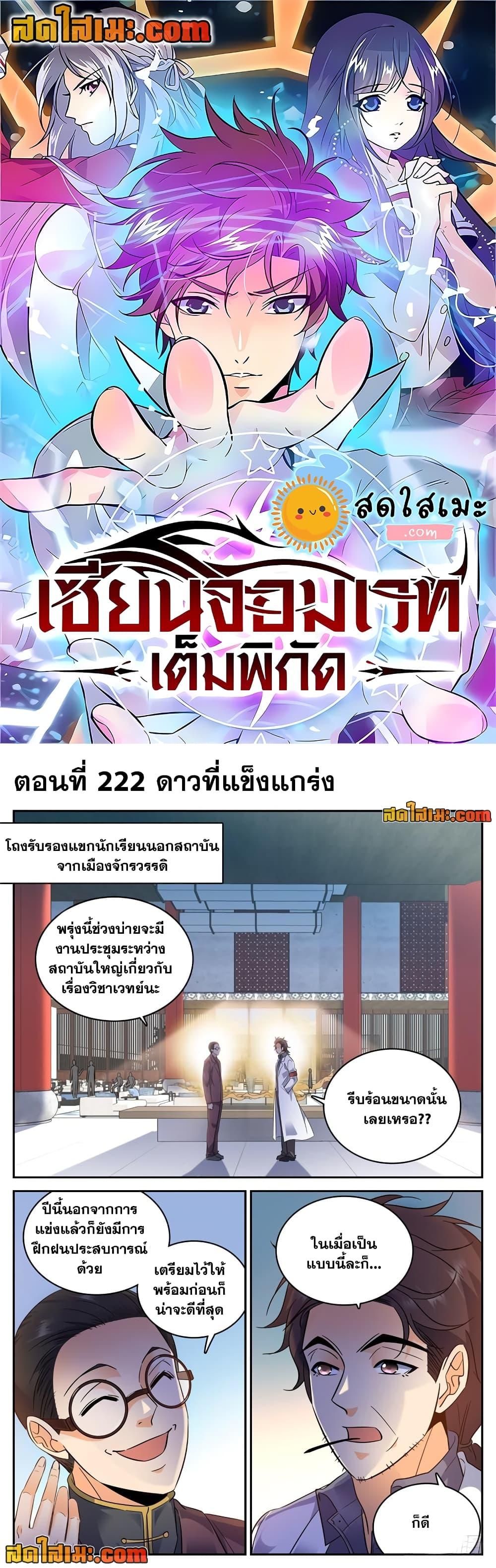 อ่านมังงะ Versatile Mage ตอนที่ 222/0.jpg