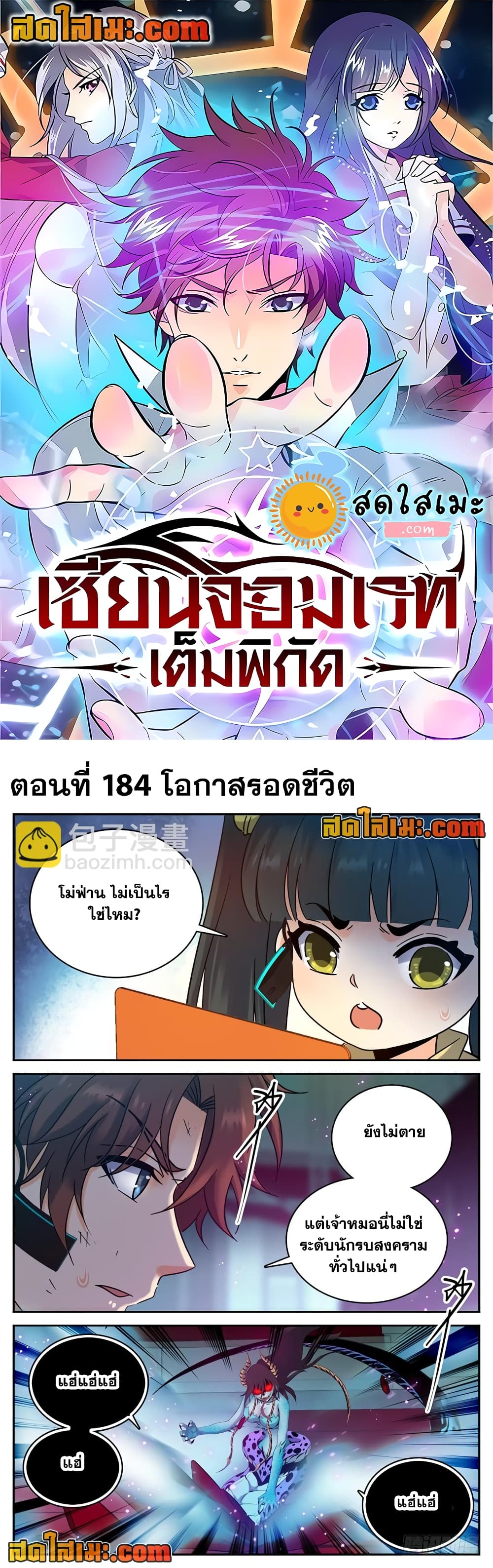 อ่านมังงะ Versatile Mage ตอนที่ 184/0.jpg