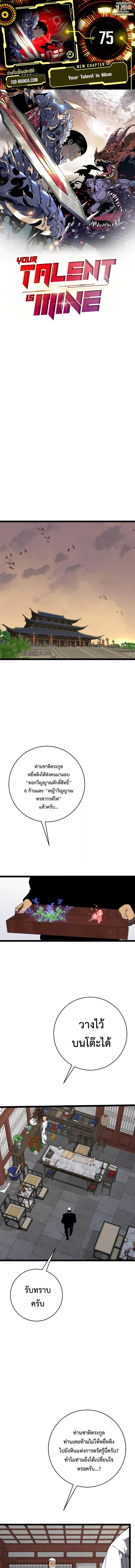 อ่านมังงะ I Copy Talents ตอนที่ 75/0_0.jpg