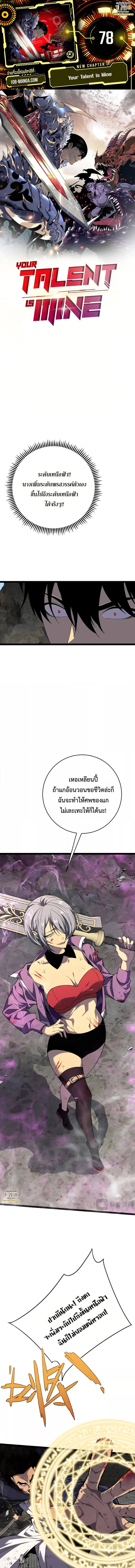 อ่านมังงะ I Copy Talents ตอนที่ 78/0_0.jpg