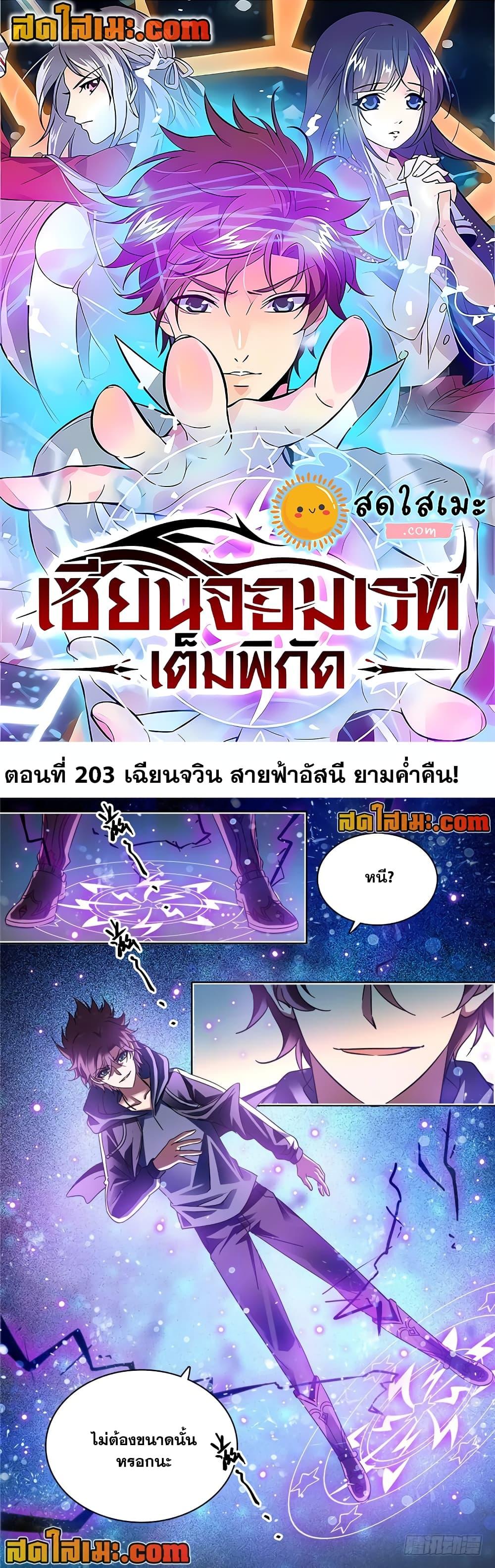 อ่านมังงะ Versatile Mage ตอนที่ 203/0.jpg