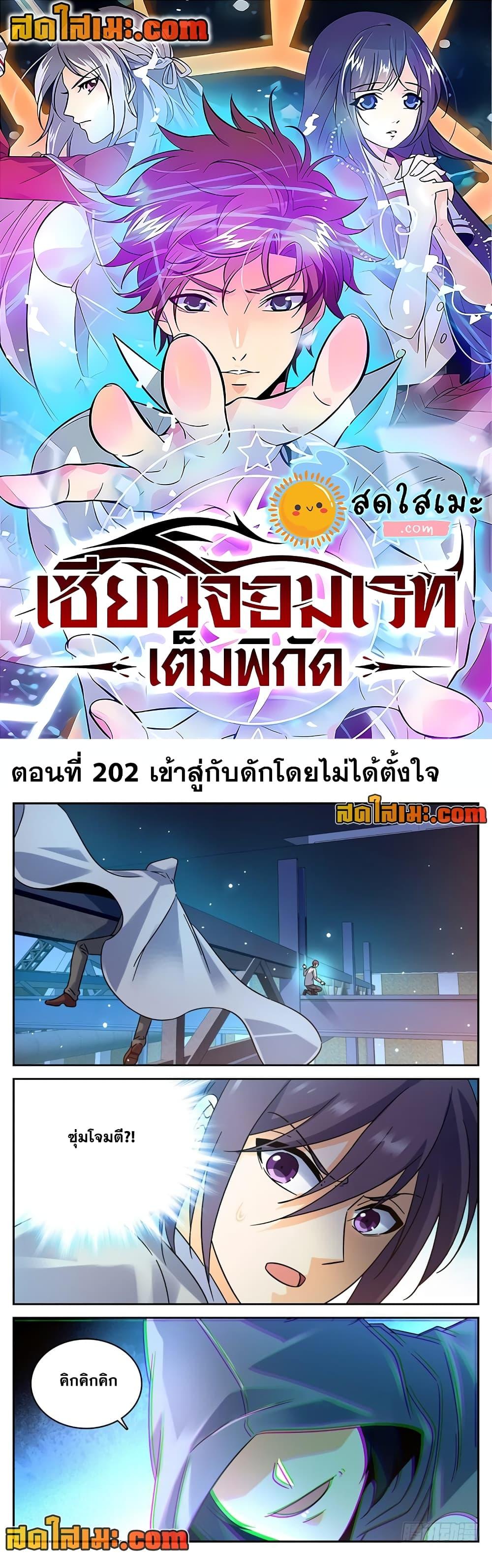 อ่านมังงะ Versatile Mage ตอนที่ 202/0.jpg