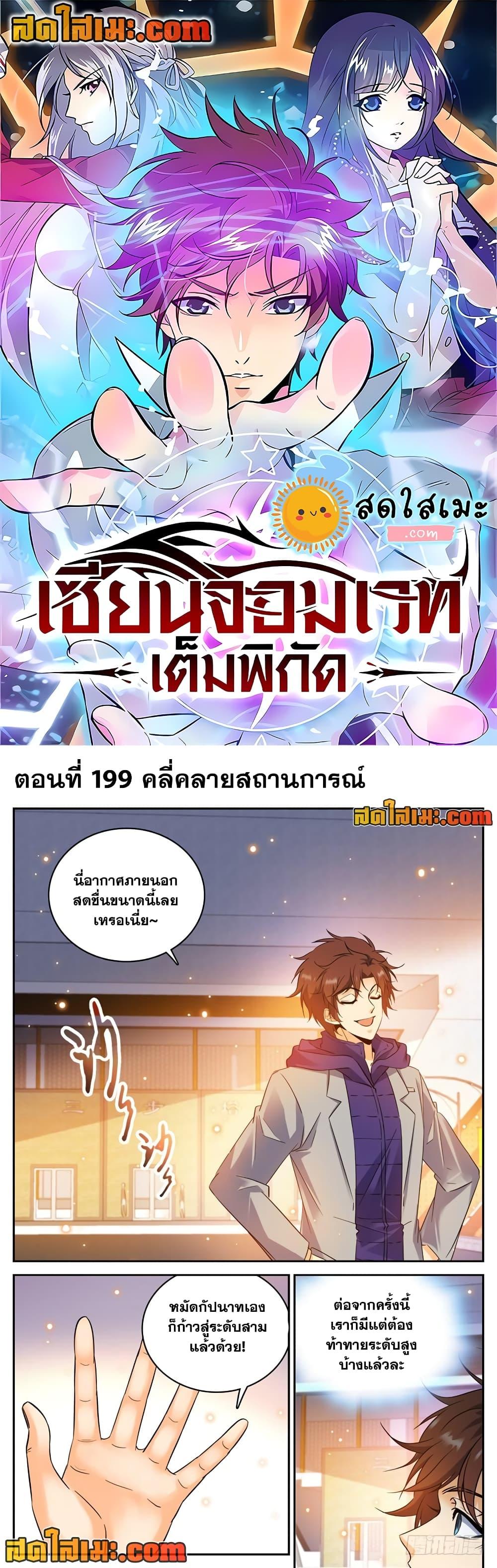 อ่านมังงะ Versatile Mage ตอนที่ 199/0.jpg