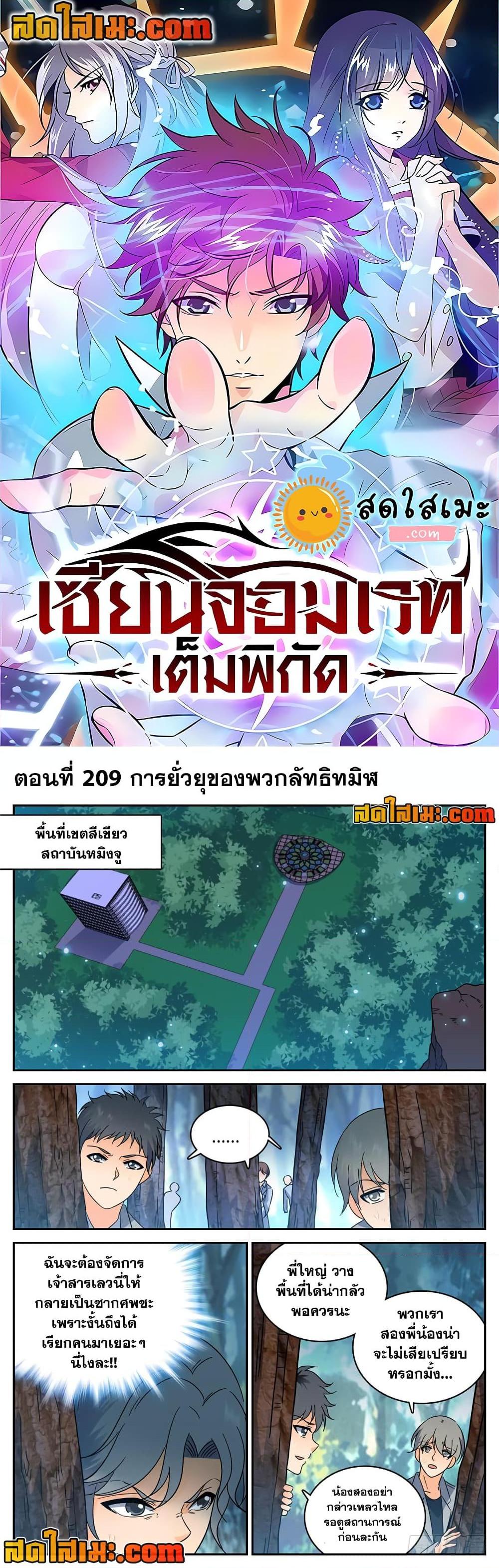 อ่านมังงะ Versatile Mage ตอนที่ 209/0.jpg