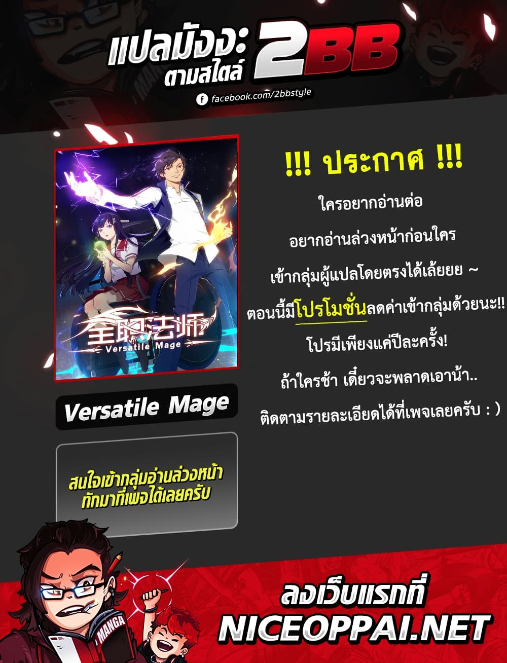 อ่านมังงะ Versatile Mage ตอนที่ 93/0.jpg