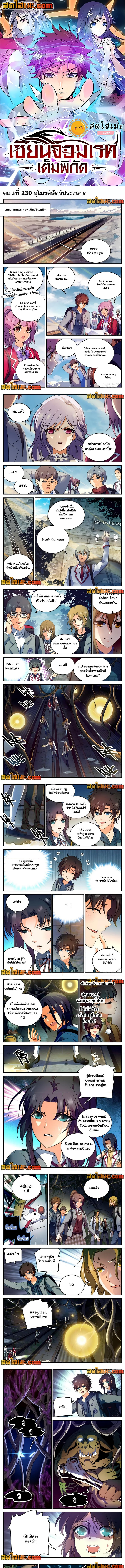 อ่านมังงะ Versatile Mage ตอนที่ 230/0.jpg