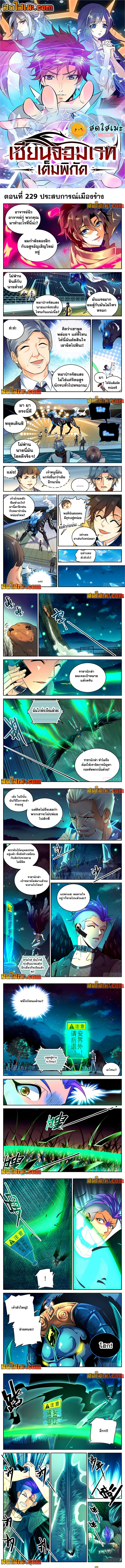 อ่านมังงะ Versatile Mage ตอนที่ 229/0.jpg