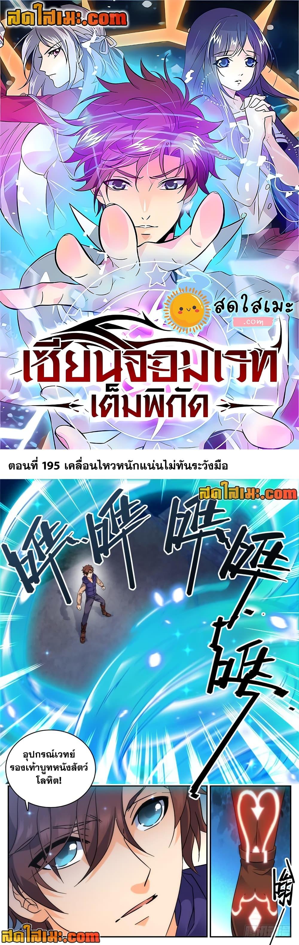 อ่านมังงะ Versatile Mage ตอนที่ 195/0.jpg