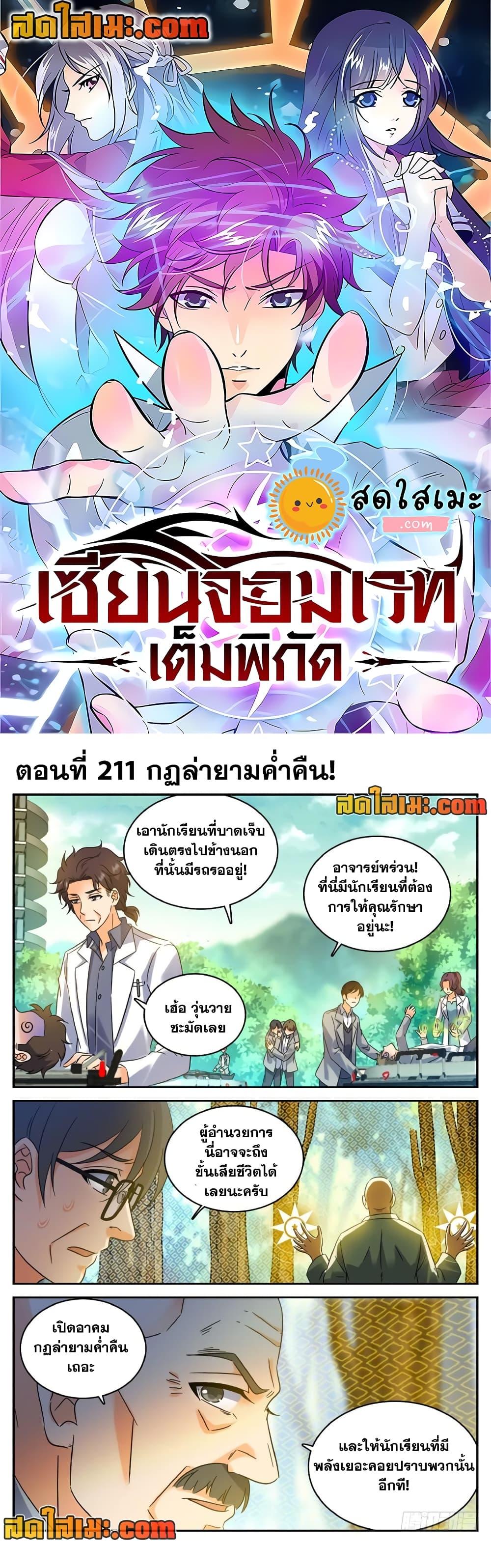 อ่านมังงะ Versatile Mage ตอนที่ 211/0.jpg