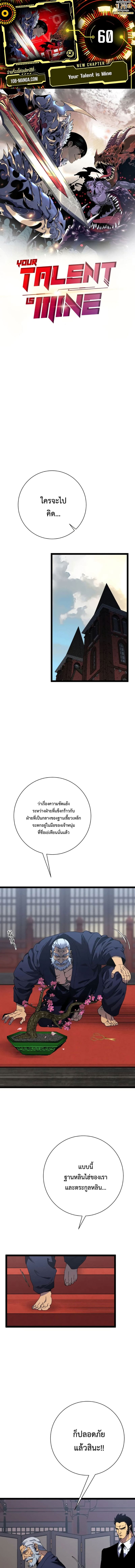 อ่านมังงะ I Copy Talents ตอนที่ 60/0.jpg