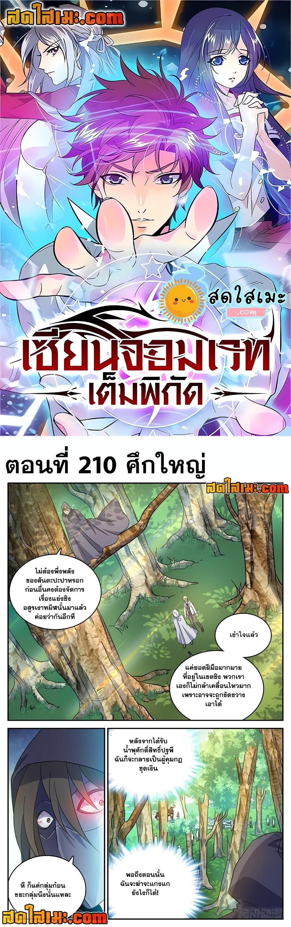 อ่านมังงะ Versatile Mage ตอนที่ 210/0.jpg