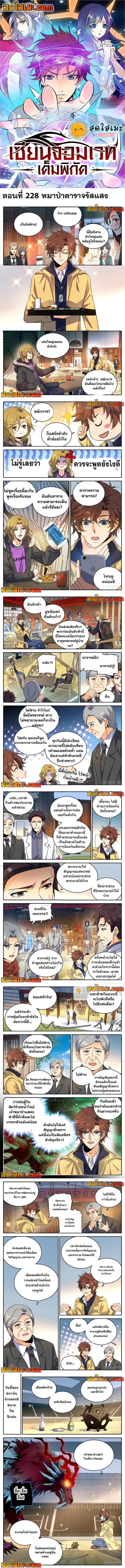 อ่านมังงะ Versatile Mage ตอนที่ 228/0.jpg