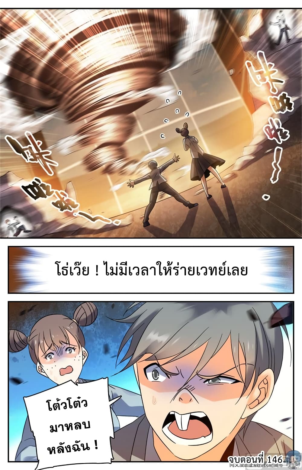 อ่านมังงะ Versatile Mage ตอนที่ 146/10.jpg