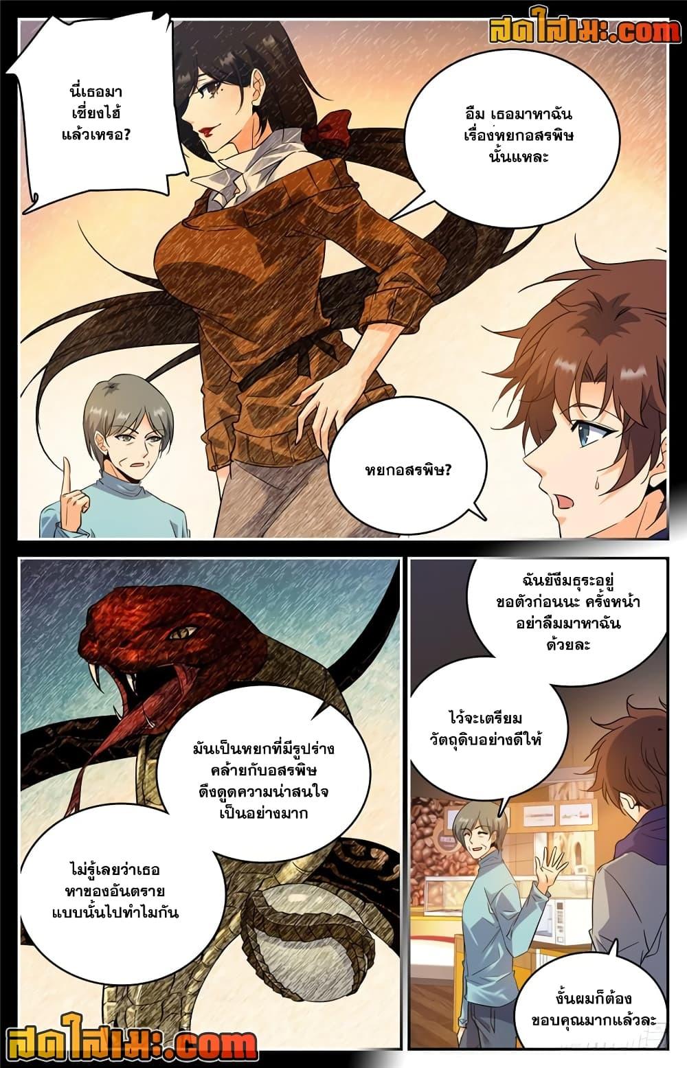 อ่านมังงะ Versatile Mage ตอนที่ 199/10.jpg