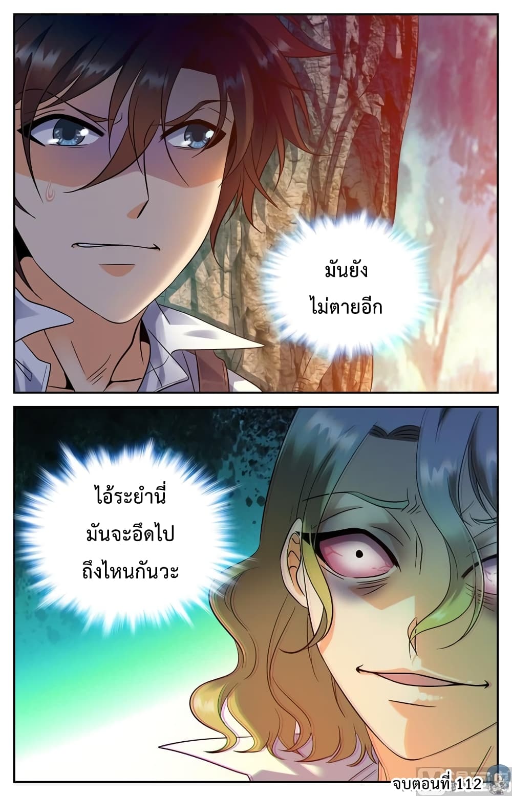 อ่านมังงะ Versatile Mage ตอนที่ 112/10.jpg