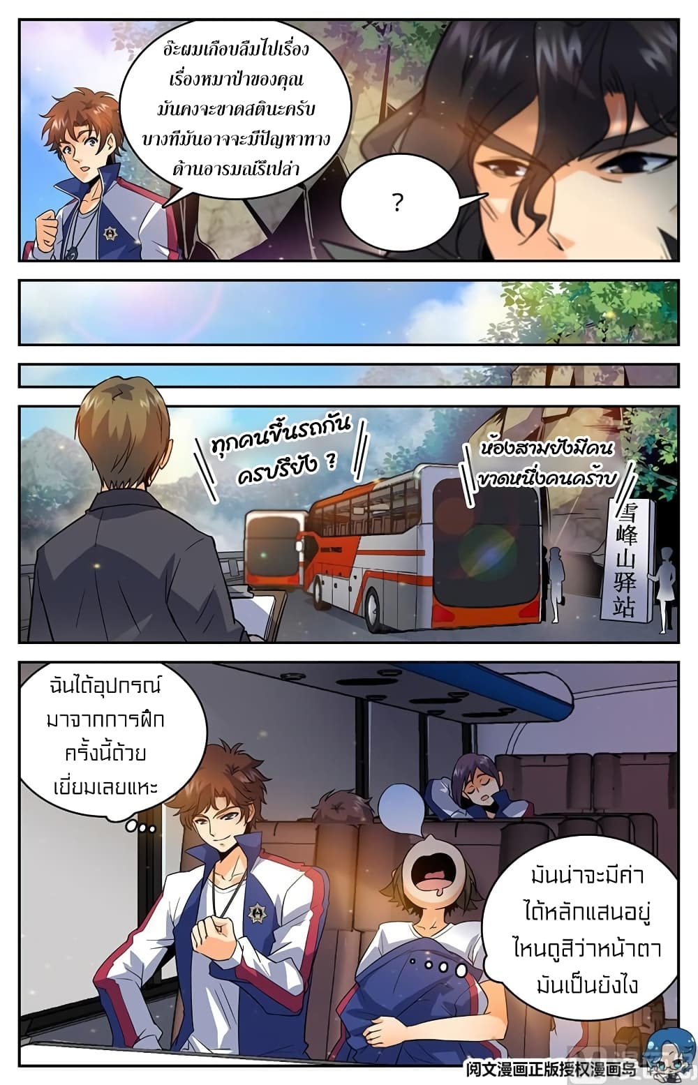 อ่านมังงะ Versatile Mage ตอนที่ 26/10.jpg