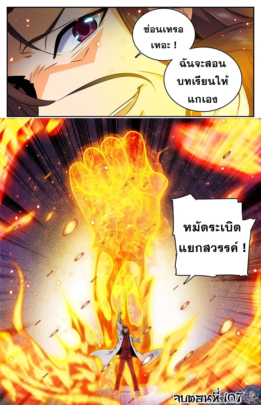 อ่านมังงะ Versatile Mage ตอนที่ 107/10.jpg