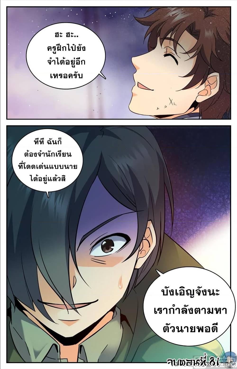 อ่านมังงะ Versatile Mage ตอนที่ 81/10.jpg