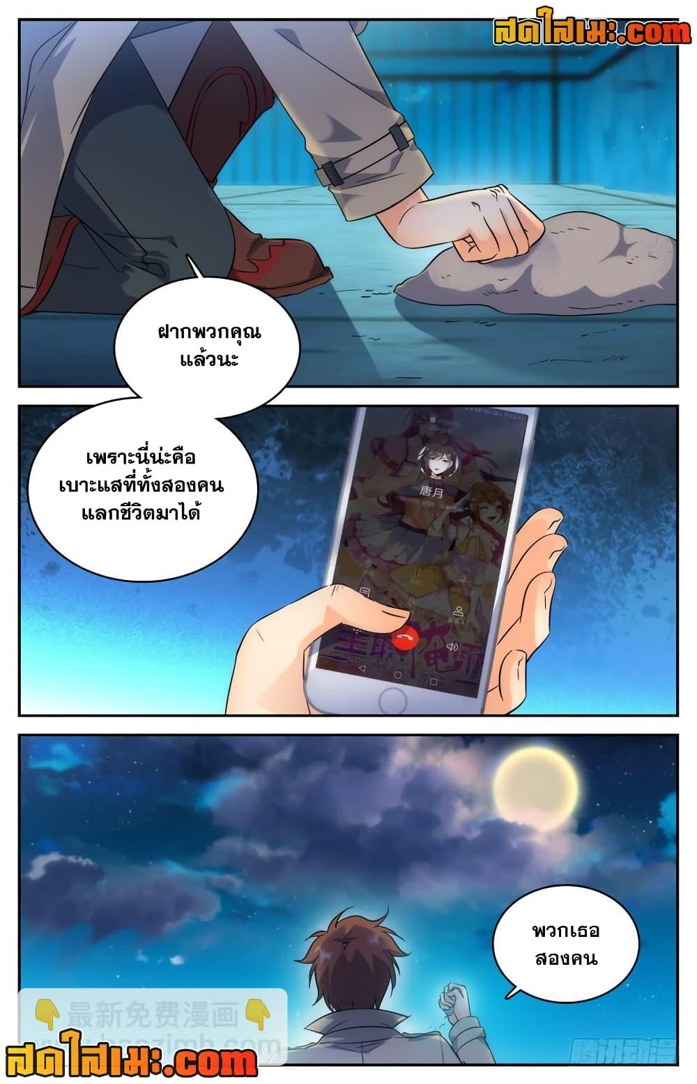 อ่านมังงะ Versatile Mage ตอนที่ 207/10.jpg