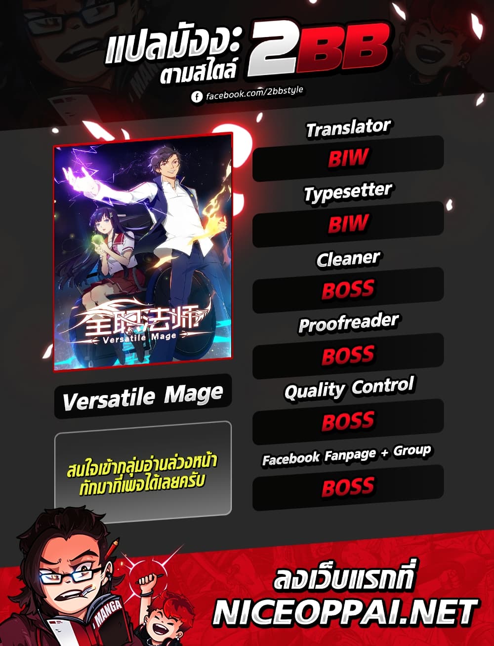 อ่านมังงะ Versatile Mage ตอนที่ 58/10.jpg