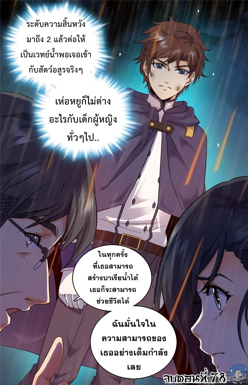 อ่านมังงะ Versatile Mage ตอนที่ 78/10.jpg