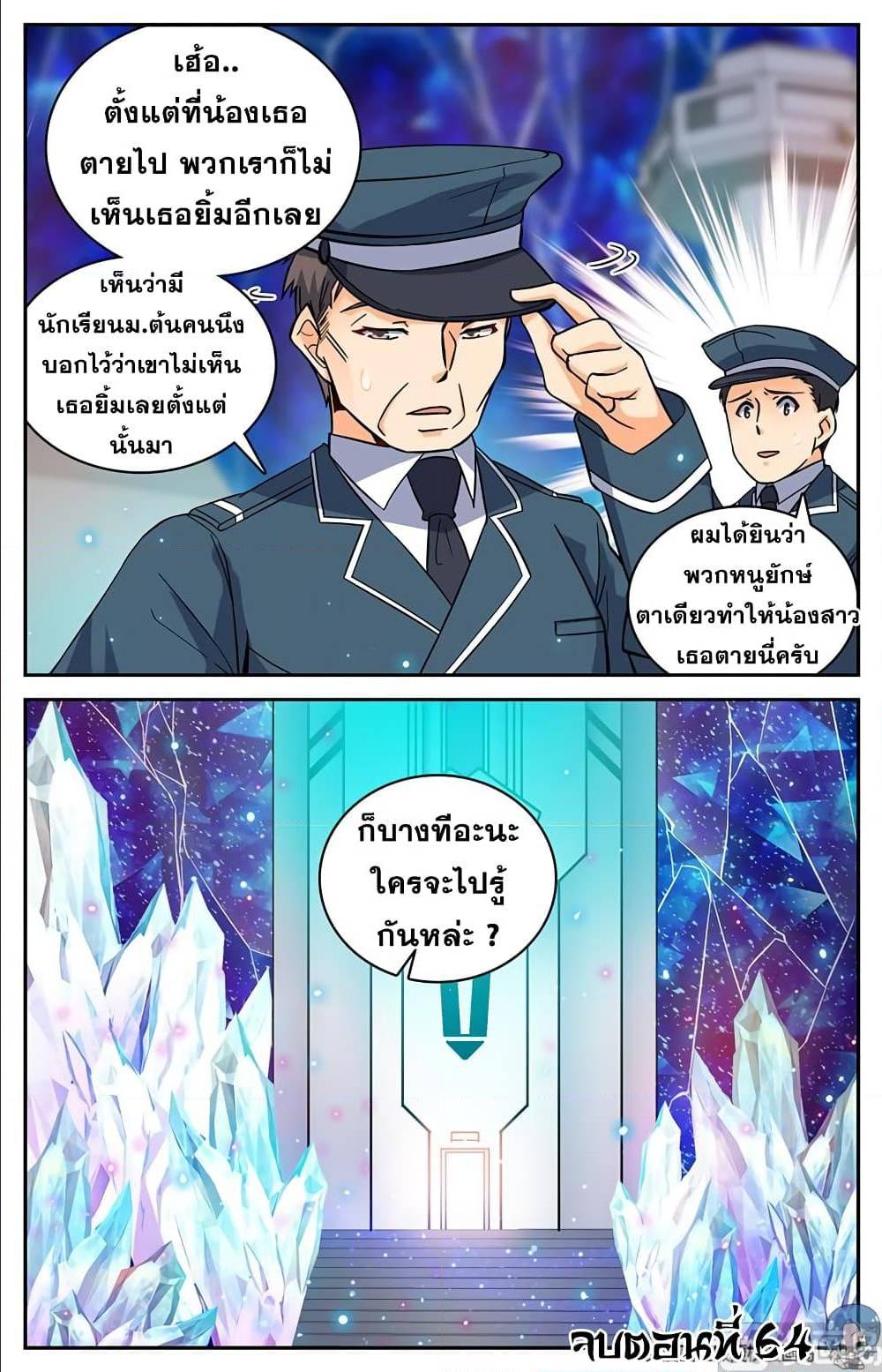 อ่านมังงะ Versatile Mage ตอนที่ 64/10.jpg