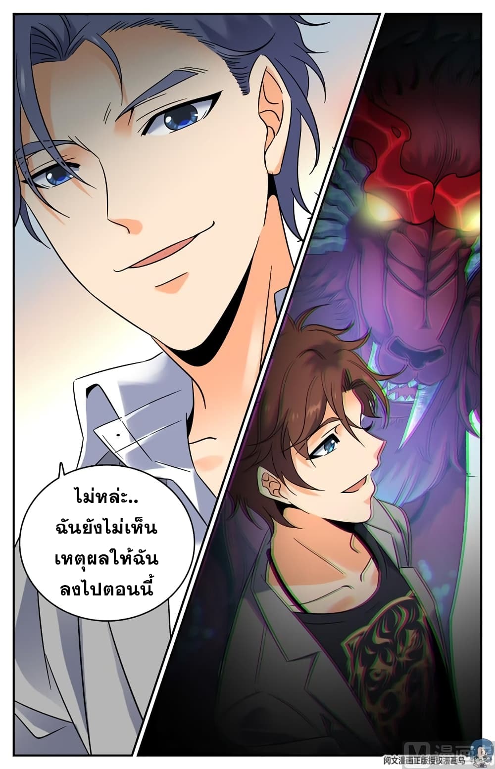 อ่านมังงะ Versatile Mage ตอนที่ 151/10.jpg