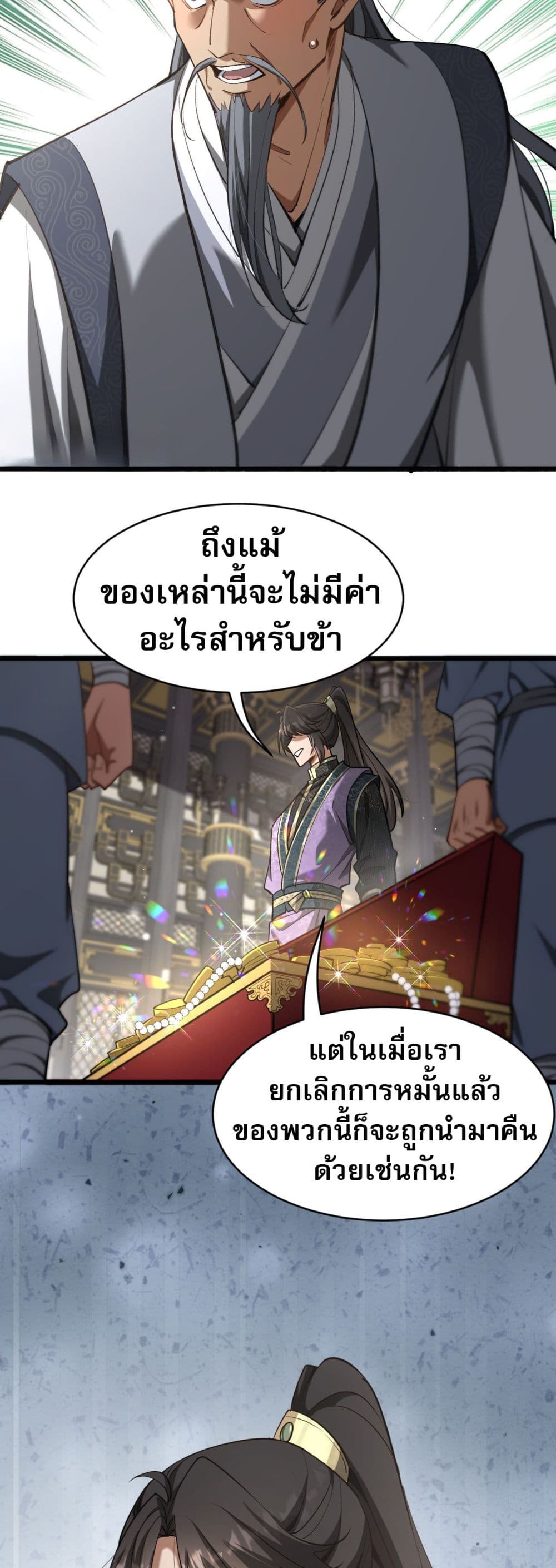 อ่านมังงะ The prodigal Taoist son ตอนที่ 3/10.jpg