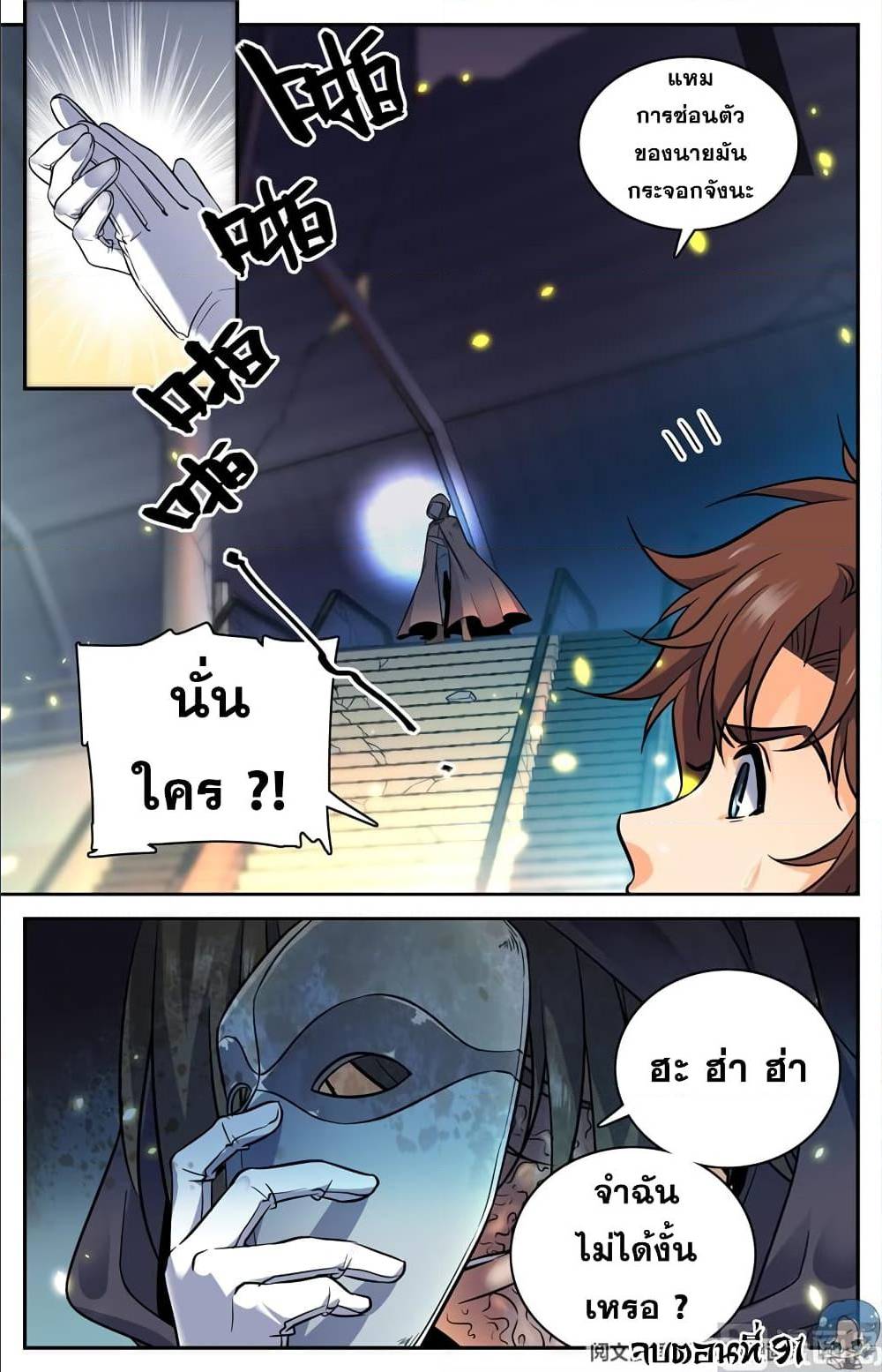 อ่านมังงะ Versatile Mage ตอนที่ 91/10.jpg