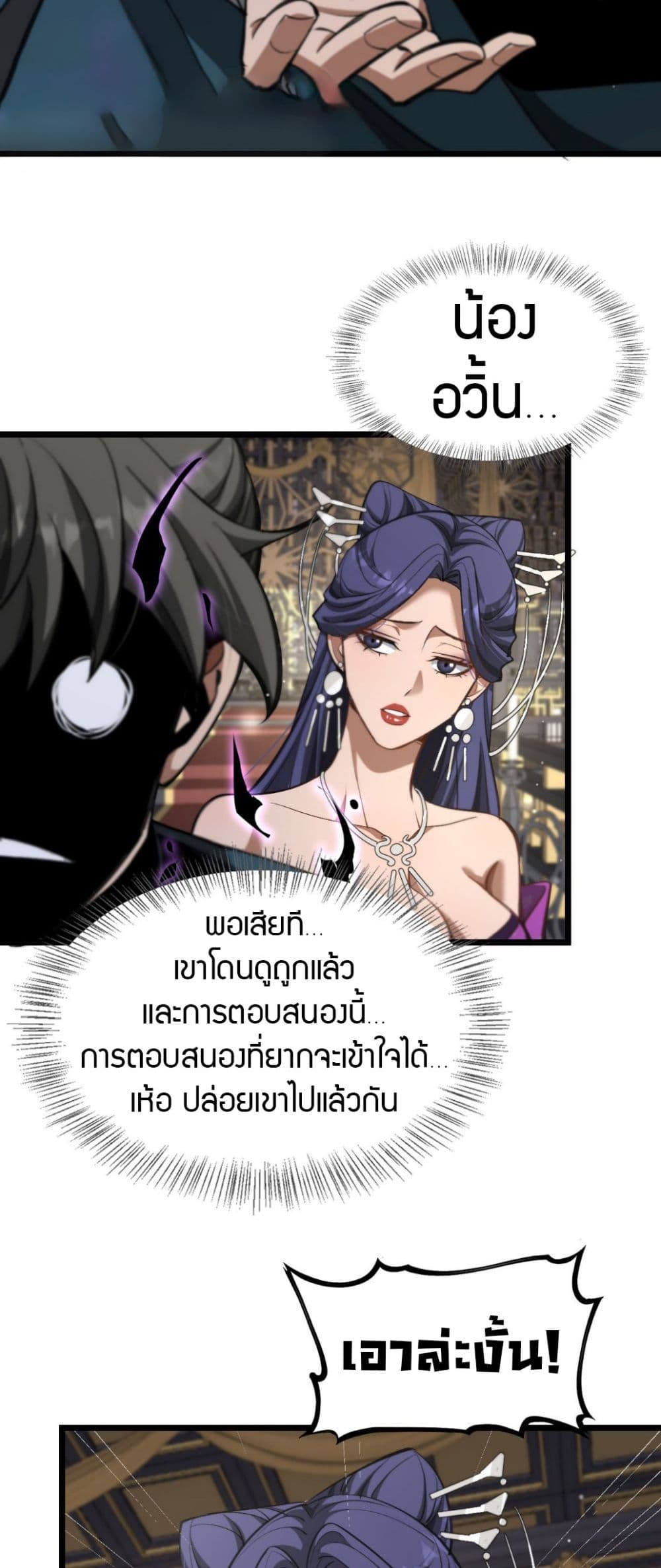 อ่านมังงะ The prodigal Taoist son ตอนที่ 4/10.jpg