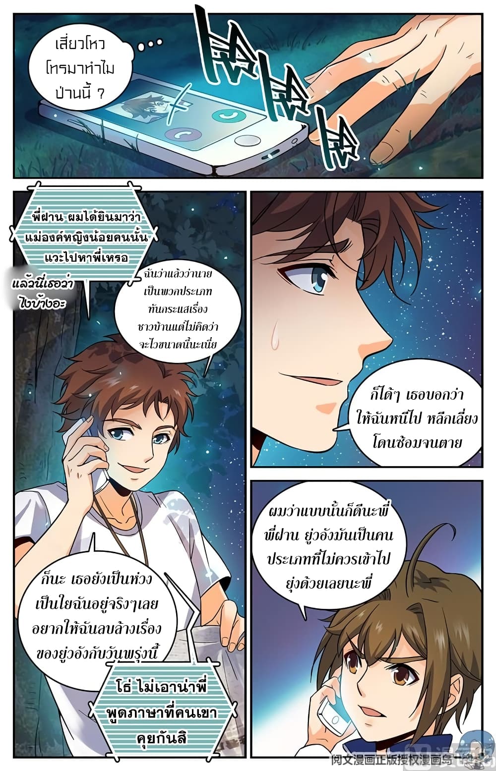 อ่านมังงะ Versatile Mage ตอนที่ 49/10.jpg